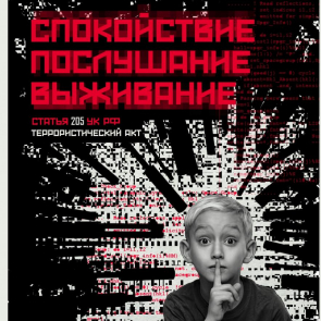 ТВОРЧЕСТВО ПРОТИВ ТЕРРОРА