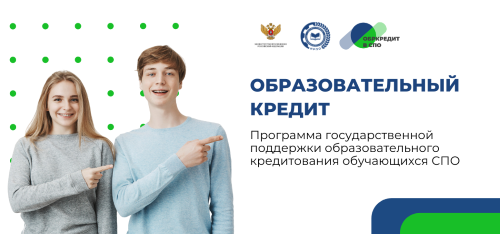образовательный кредит