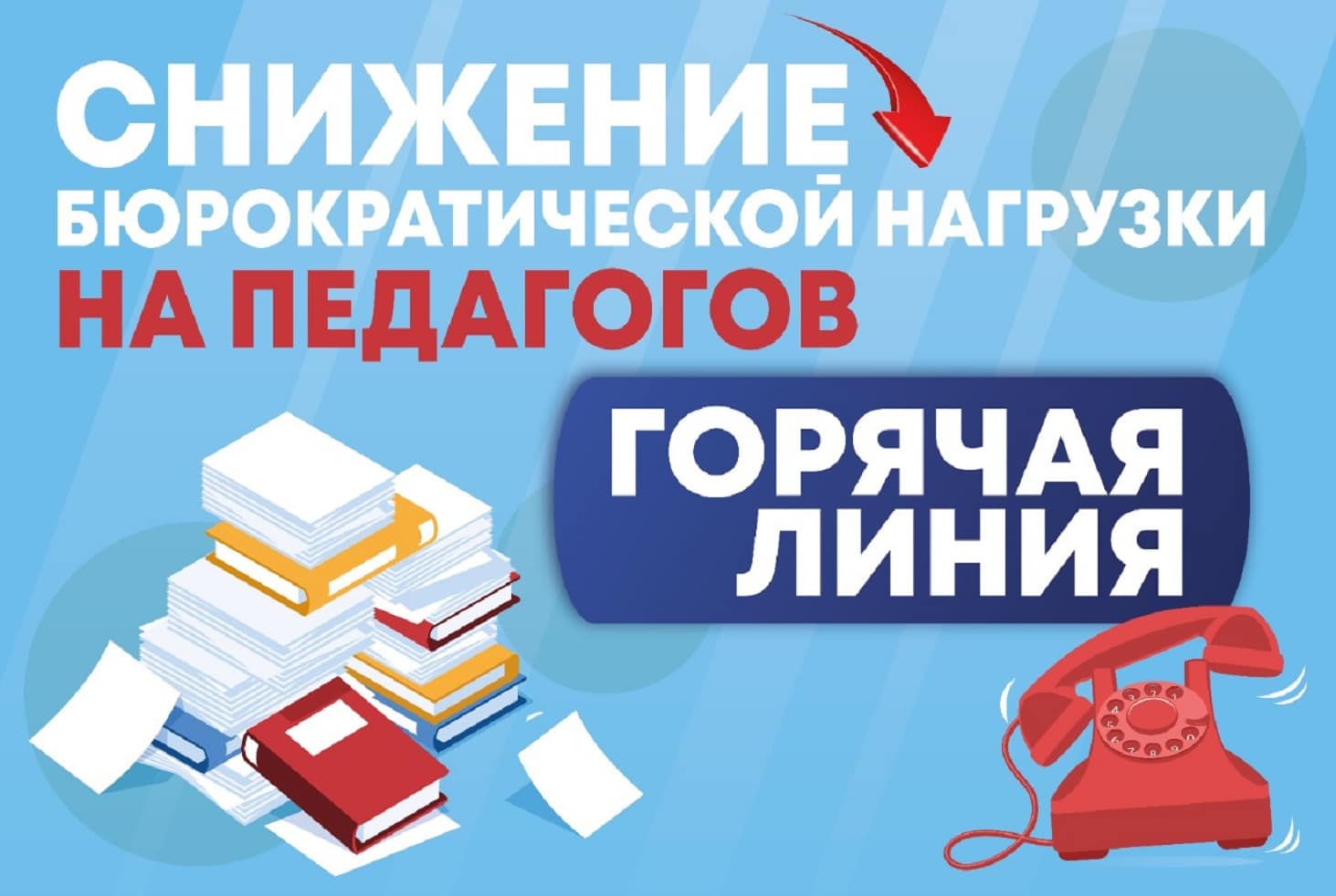 Снижение документационной нагрузки