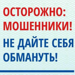 В МВД предупреждают о новых способах мошенничества и кражи денег со счетов граждан