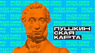 Пушкинская карта