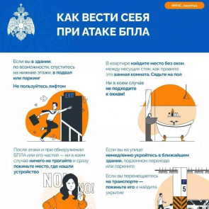 Что означает СМС-сообщение об объявлении опасности атаки БПЛА?