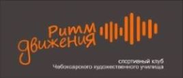 студенческий спортивный клуб